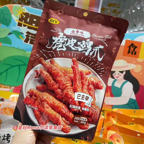 KKV代购卤香味虎皮鸡爪软糯脱骨有嚼劲开袋即食卤味小吃解馋零食