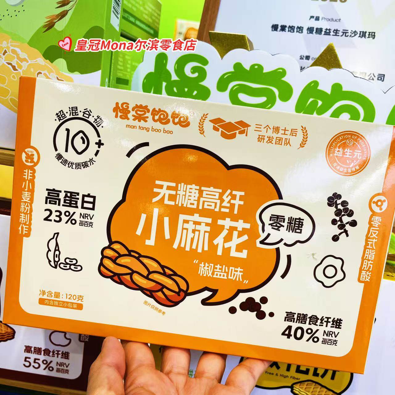 慢棠饱饱益生元高纤威化饼小麻花沙琪玛巧克力夹心饼干健康小零食
