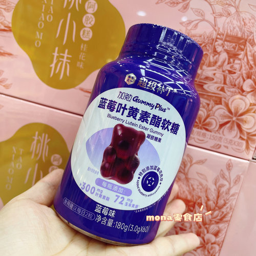 *年中大促*超级补丁蓝莓叶黄素酯软糖儿童学生糖果零食