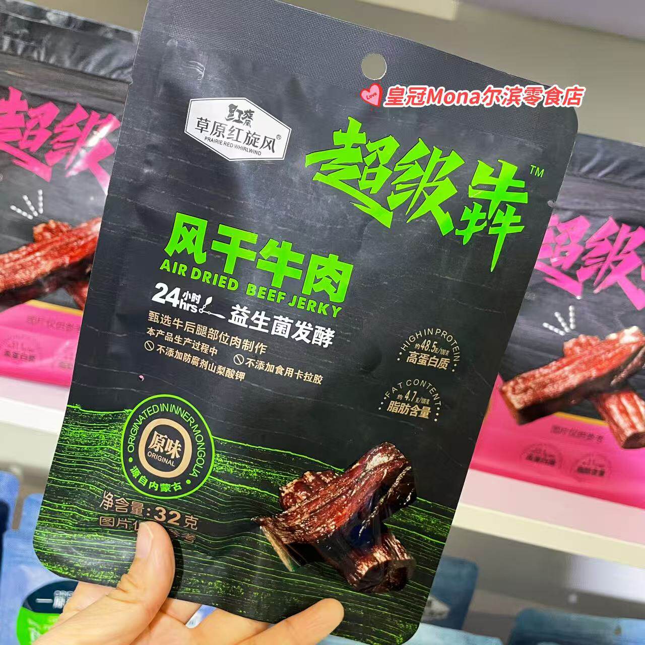 *超值推荐*草原红旋风超级犇风干牛肉干原味香辣味益生菌发酵零食
