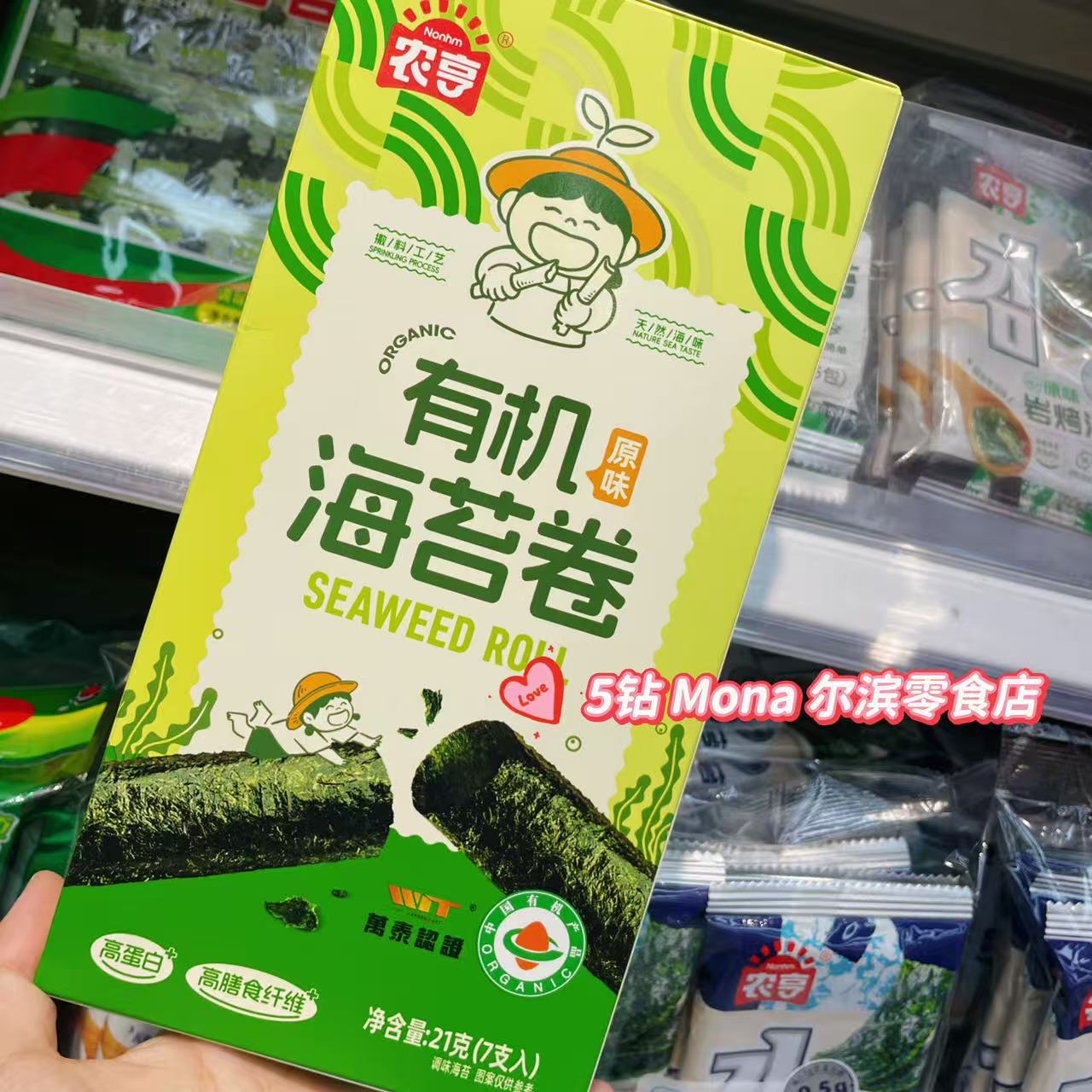 *特价*农亨有机海苔卷原味7枚休闲即食紫菜卷追剧解馋拌饭零食21g