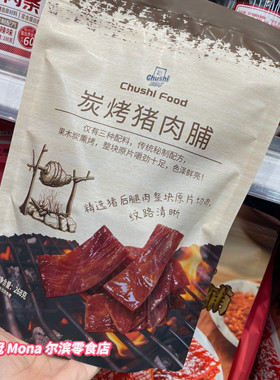 *优品上新*特有竹香果木炭烤猪肉脯整块原切猪后腿肉原汁原味零食