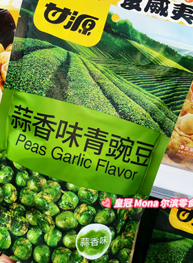 *特价*甘源蒜香味青豌豆翡翠豌豆138g碗豆蚕豆坚果休闲零食