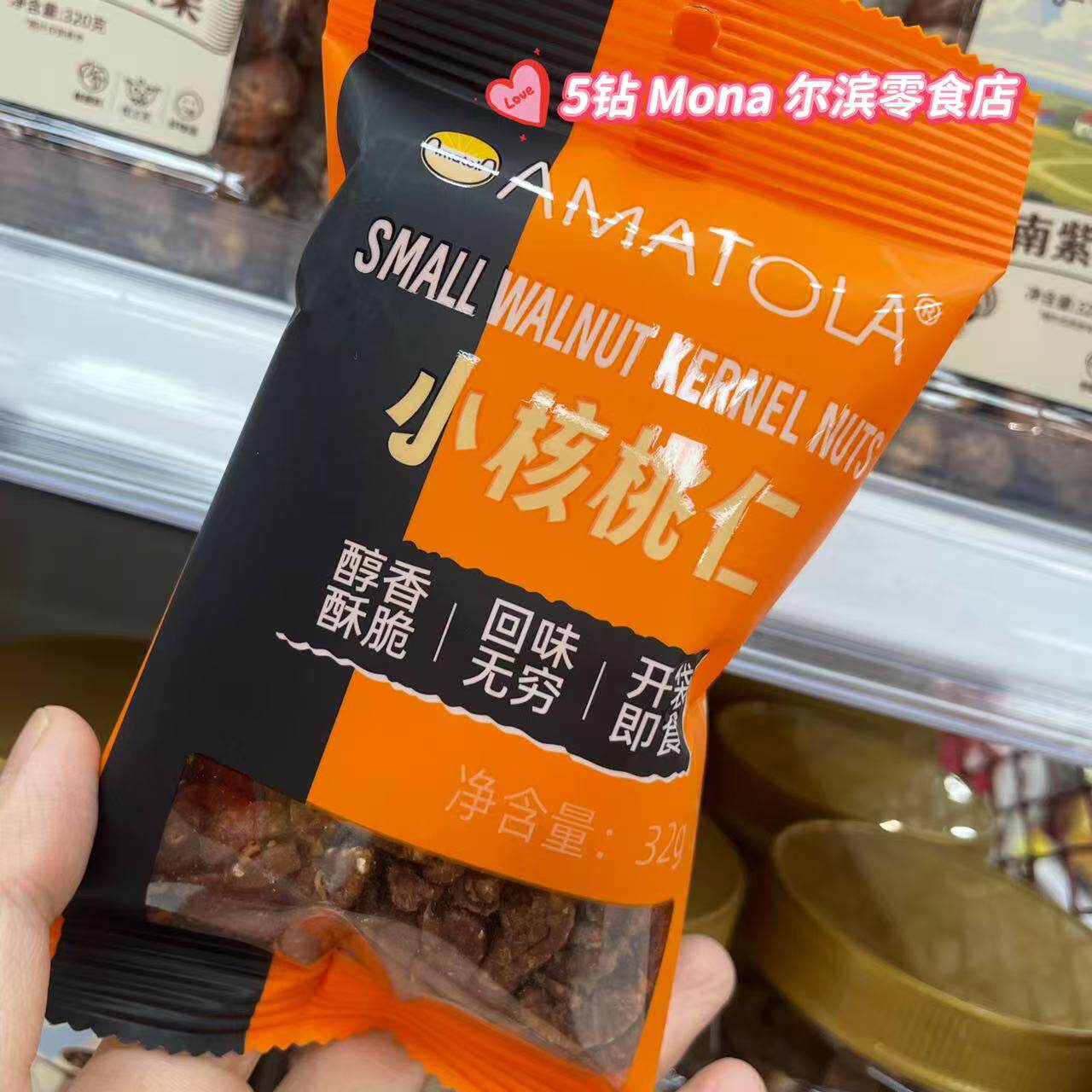 *随身装*阿玛托拉紫衣腰果/小核桃仁/开心果/巴旦木仁坚果小零食