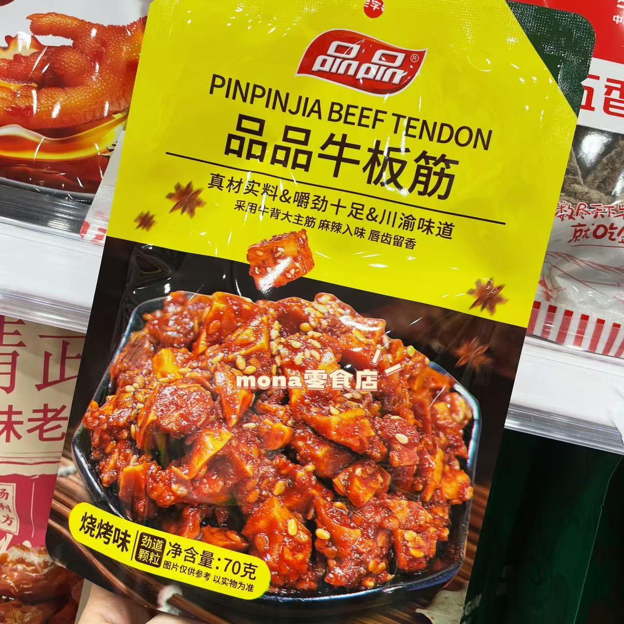 *新品推荐*品品牛板筋烧烤味/香辣味牛背大主筋即食川渝小吃零食