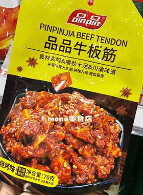 *新品推荐*品品牛板筋烧烤味/香辣味牛背大主筋即食川渝小吃零食