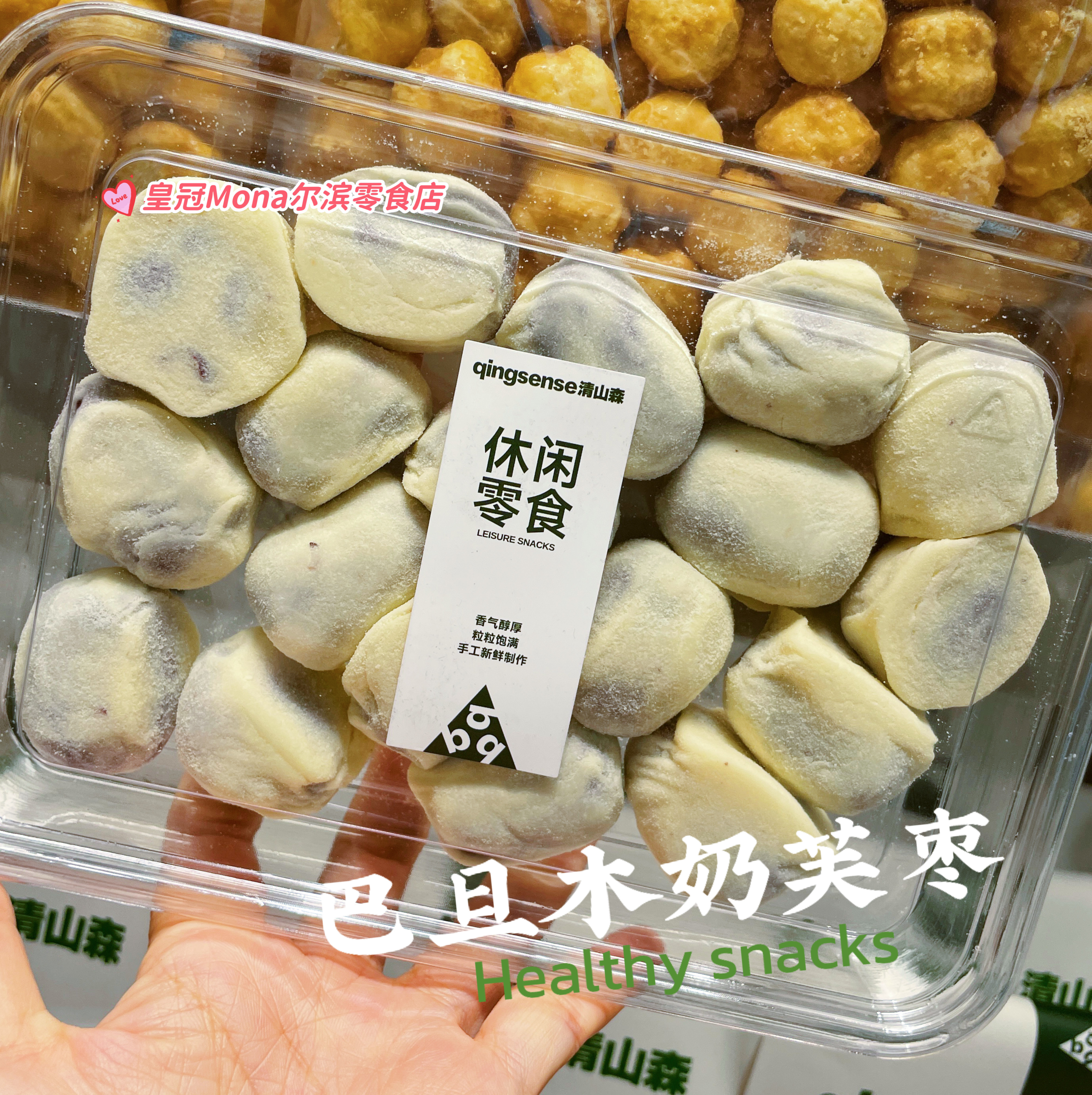 清山森*代购巴旦木奶芙枣牛奶奶酪玉米球下午茶点心休闲零食小吃