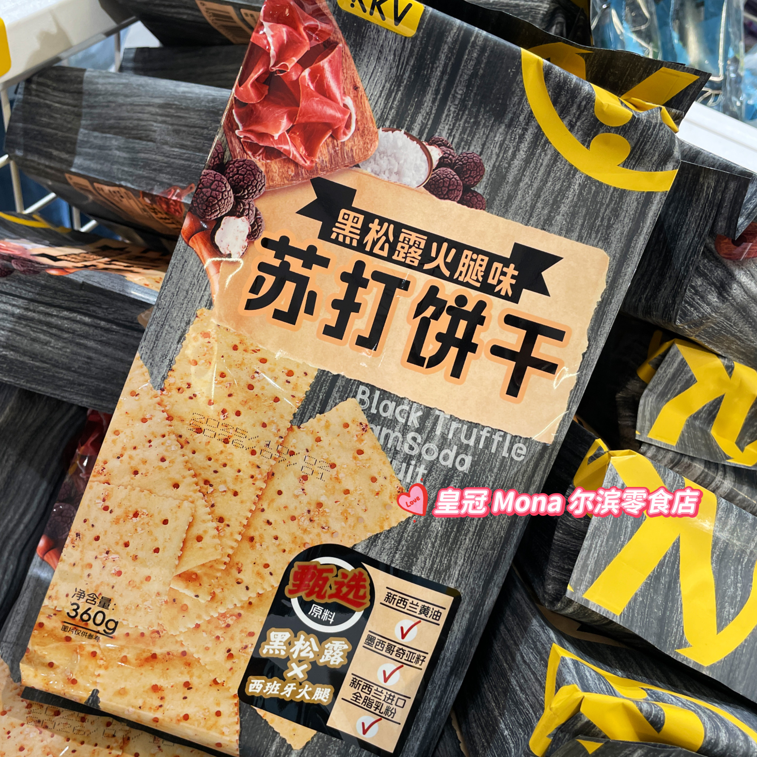 *kkv代购*黑松露苏打饼干咸香不腻黑金芝士黑猪肉松夹心饼干