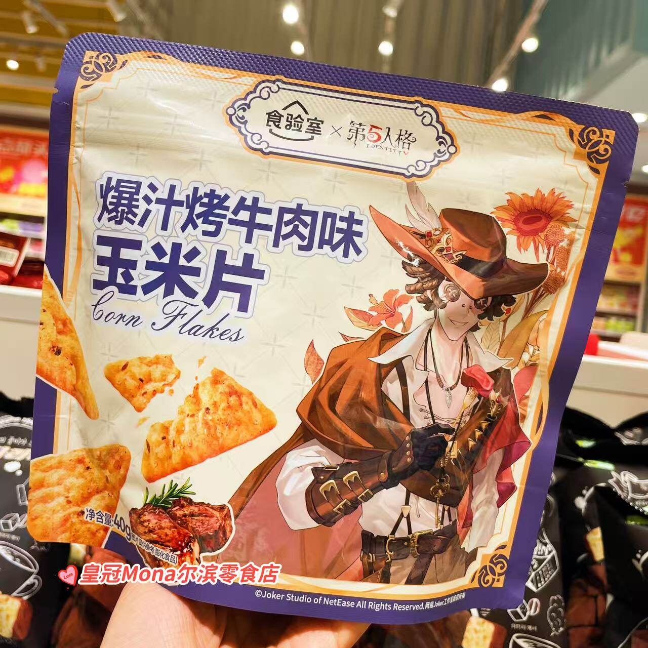 KKV食验室第五人格联名爆汁烤牛肉味玉米片黑松露海鲜/蜂蜜蛋糕味
