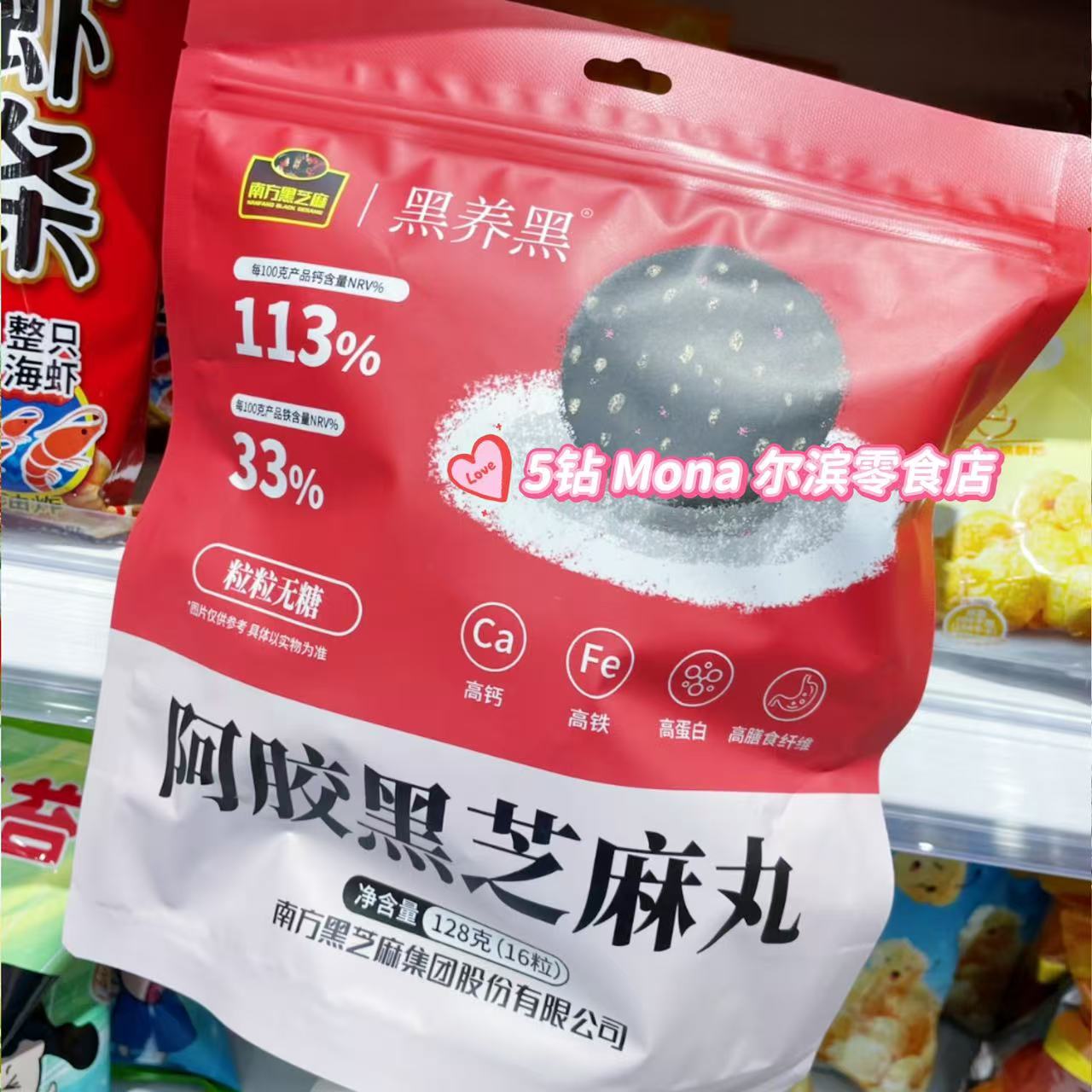 *上新特惠*南方黑芝麻黑养黑阿胶黑枸杞黑桑葚黑芝麻丸小零食128g