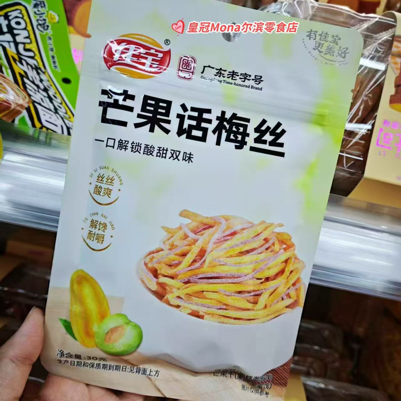 *特价*广东特产佳宝芒果话梅丝酸甜双味芒果干青梅丝开胃休闲零食