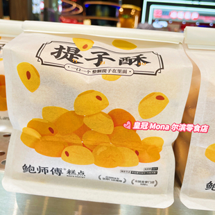 【鲍师傅现烤】奶香提子酥400克 鲍师傅提子酥饼干休闲零食代购