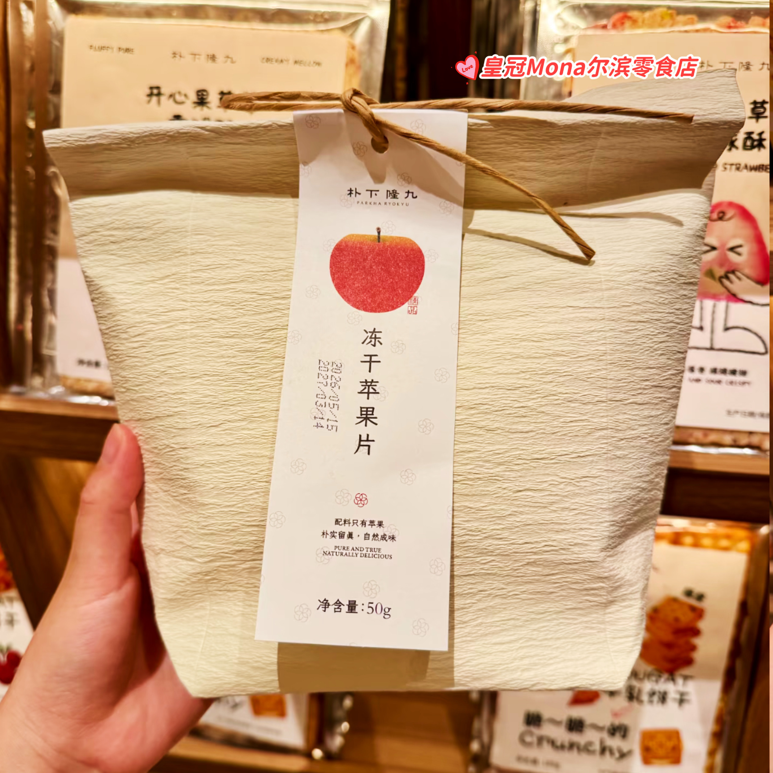 朴下隆九*代购苹果冻干蓝宝石葡萄干独立包装健康网红零食下午茶图片
