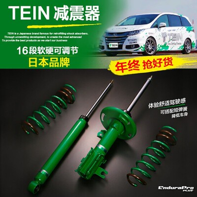 TEIN减震器前后避震阻尼可调雨燕15+维特拉昂科威GL8君威前后