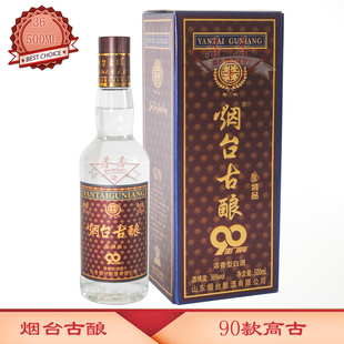 烟台古酿升级90款高古 36度浓香型固态法白酒 500ML×1盒特产