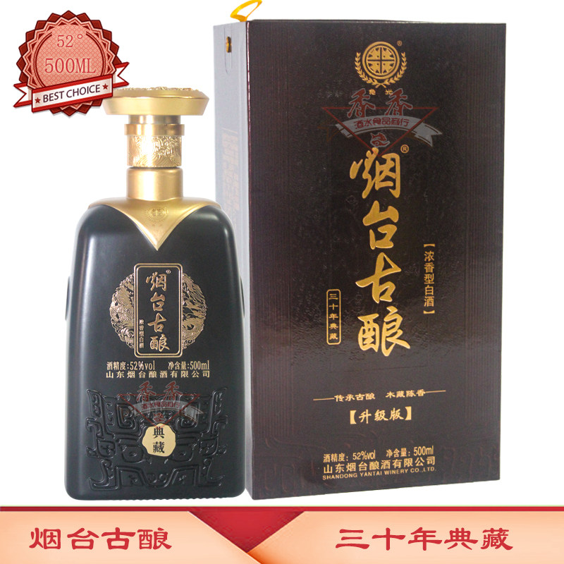 烟台古酿升级版三十年典藏窖藏52度500ML×1瓶浓香型白酒烟台特产