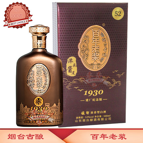 烟台古酿百年老浆52度白酒