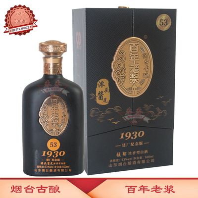 烟台古酿 百年老浆 建厂纪念版53度馥郁浓香型白酒 500ML烟台特产