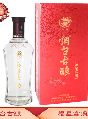 烟台古酿 福星高照 52度固态法浓香型白酒 500ML 单瓶 烟台特产