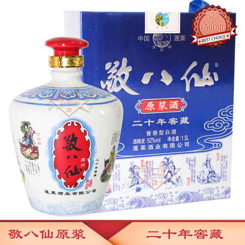 敬八仙原浆二十年窖藏52度1.5升