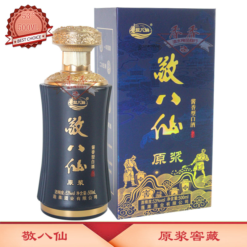 蓬莱仙酿敬八仙原浆窖藏500ML×1瓶53度固态法酱香型白酒烟台特产