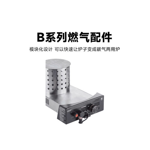 Kamado/视觉陶瓷烤炉B系列燃气配件