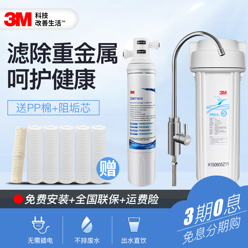 3M¾»Ë®Æ÷CDW7101V¼ÒÓóø·¿×ÔÀ´Ë®¹ýÂËÆ÷ ÕýÆ·Ôװлõ Ä¸Ó¤ÍÆ¼ö¿î