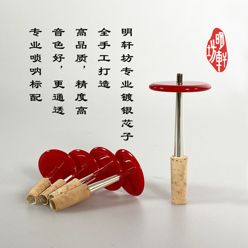 专业唢呐明轩坊音色通透