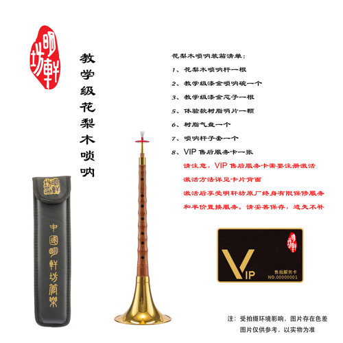 教学级唢呐明轩坊适合初学