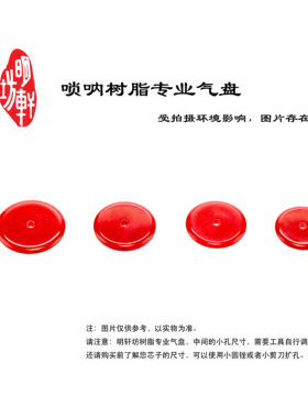 明轩坊唢呐树脂气盘/气牌
