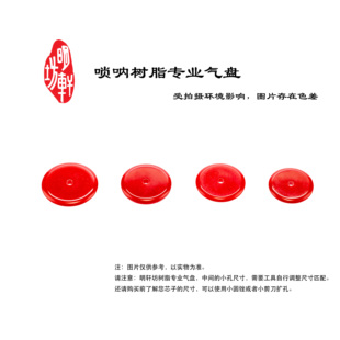 明轩坊唢呐树脂气盘/唢呐树脂气牌