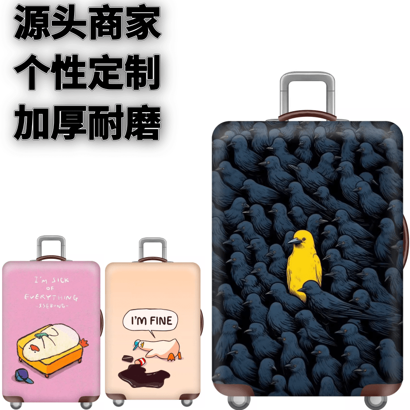 旅游万里挑一登机耐磨弹力箱套