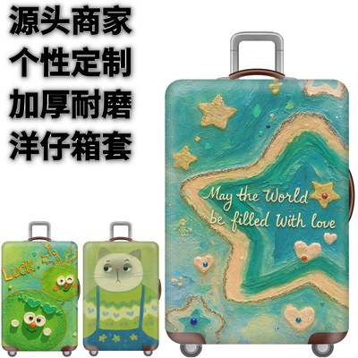 KTG35星星弹力箱套拉杆箱旅行旅游登机行李皮箱保护罩防尘袋耐磨
