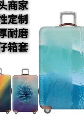 XA02蓝色渐变弹力箱套拉杆箱旅行旅游登机行李皮箱保护罩防尘袋子