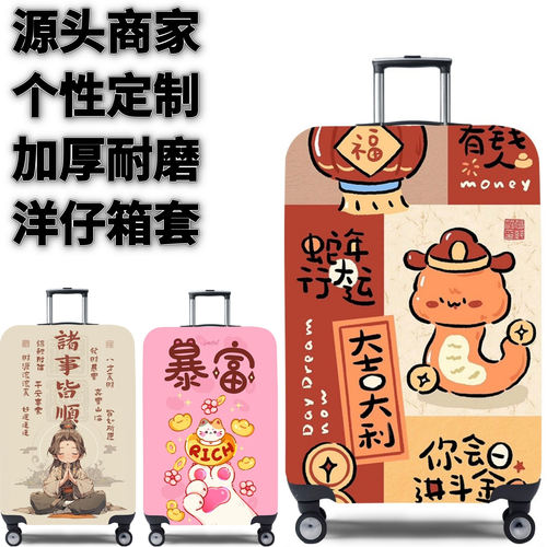图文49大吉大利弹力箱套拉杆箱旅行旅游登机行李皮箱保护罩子耐磨