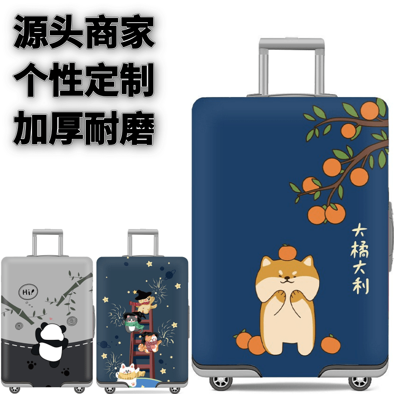 登机旅游耐磨行李皮箱保护罩