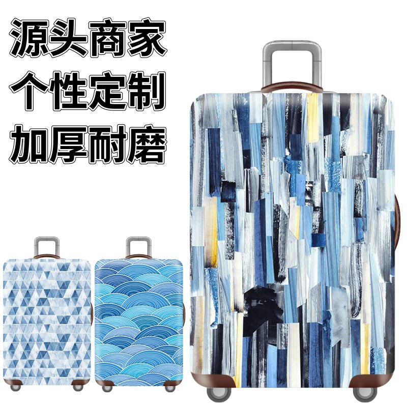 蓝色水彩弹力箱套拉杆箱旅行旅游登机行李皮箱保护罩防尘袋子加厚