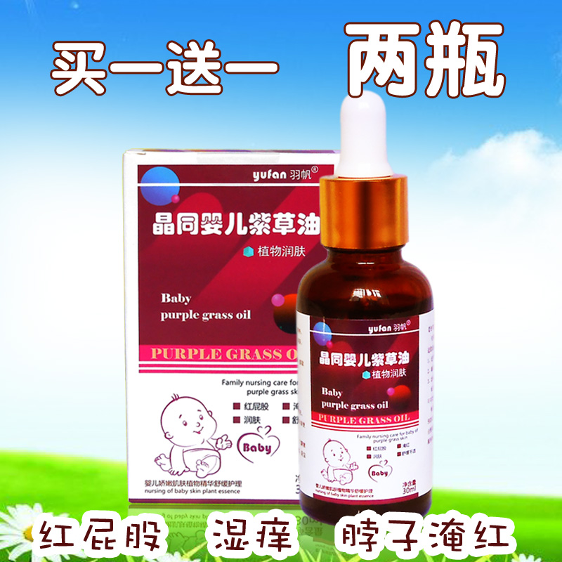 嬰兒紫草油天然正品無刺激寶寶紅屁股淹脖子濕癢護臀膏油買一送一