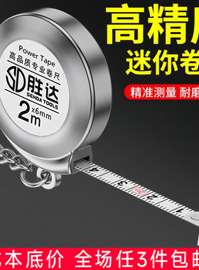 迷你小卷尺随身卷尺小型家用2米钢卷尺便携钥匙扣测量米尺小尺子