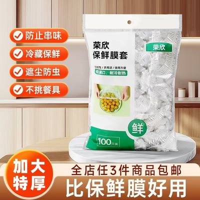 保鲜膜套一次性家用厨房冰箱剩菜碗盖套万能松紧口食品加厚保鲜膜