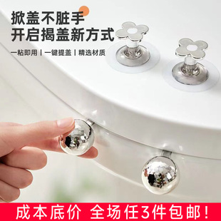 马桶提盖器粘贴式马桶盖提拉器电镀圆球坐便防脏手掀盖器