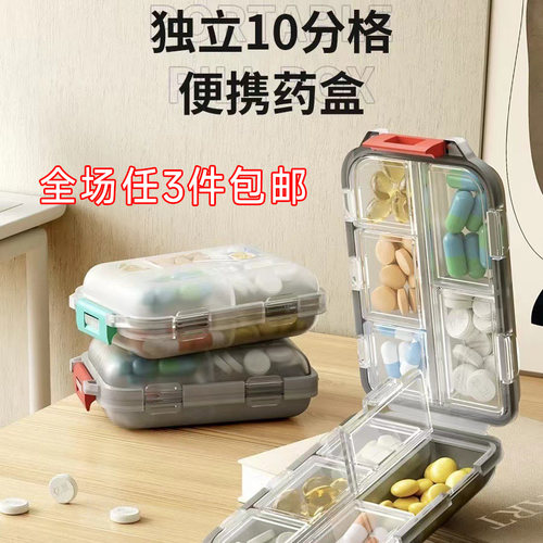 双层小药盒分装药盒随身式药丸盒子透明10分格密封收纳盒