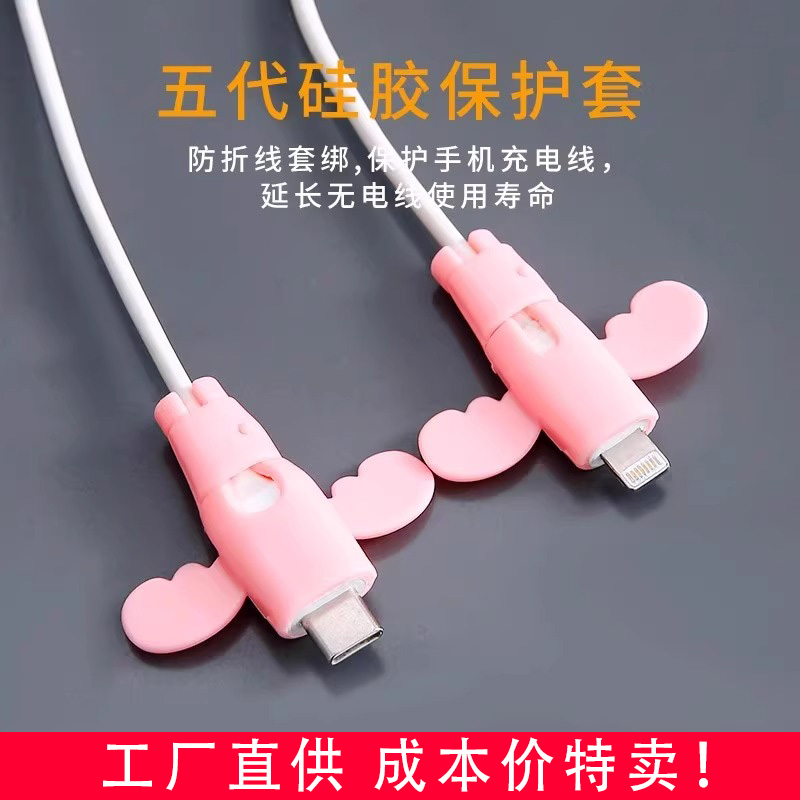 小天使数据线保护套头防折断充电线保护套线手机电线接头通用学生