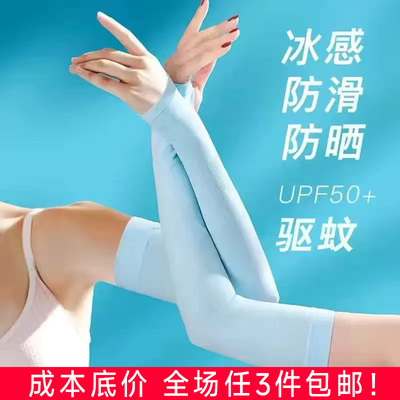 女式光板冰丝防晒袖套夏季薄款防紫外线护臂套冰袖套运动骑行套袖