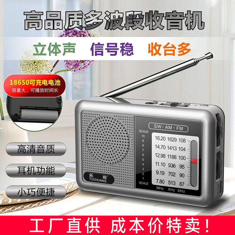 全波段迷你便携收音机耳机操作简单可充电老年人