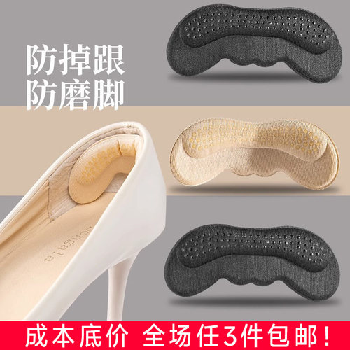 后跟贴防掉跟防磨脚鞋大改小神器缩一码脚后跟防磨贴高跟鞋半码垫