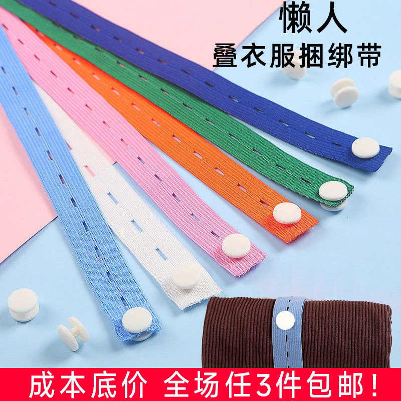 拉拉卷衣服收纳带绑带懒人叠衣服绑衣裤绳子窗帘捆衣带捆被子捆带