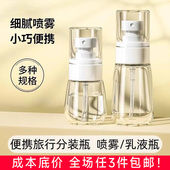 喷雾瓶子超细雾小喷瓶脸部补水空瓶分装 旅行便携小型酒精消毒喷壶