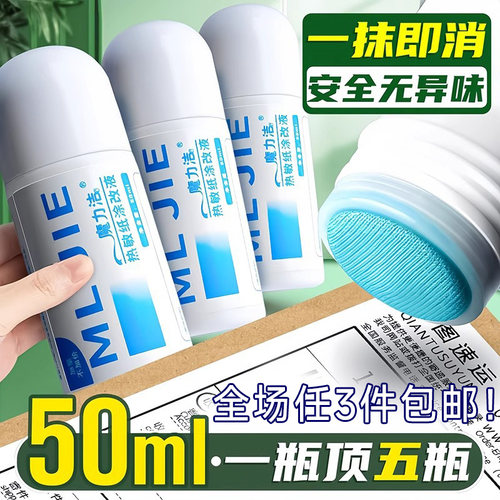 热敏纸涂改液快递涂码笔保密印章快递单信息地址隐私涂抹盖字消除