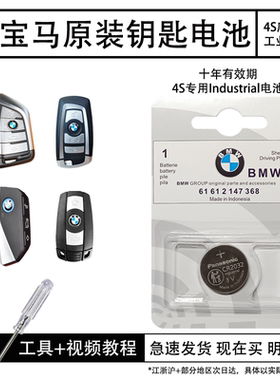 宝马钥匙电池5系3系X1 X3 X5 X2 1系2系7系X6 BMW原装遥控器电池